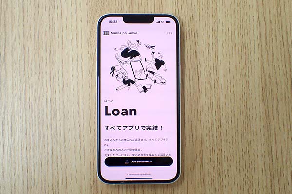 みんなの銀行 Loan